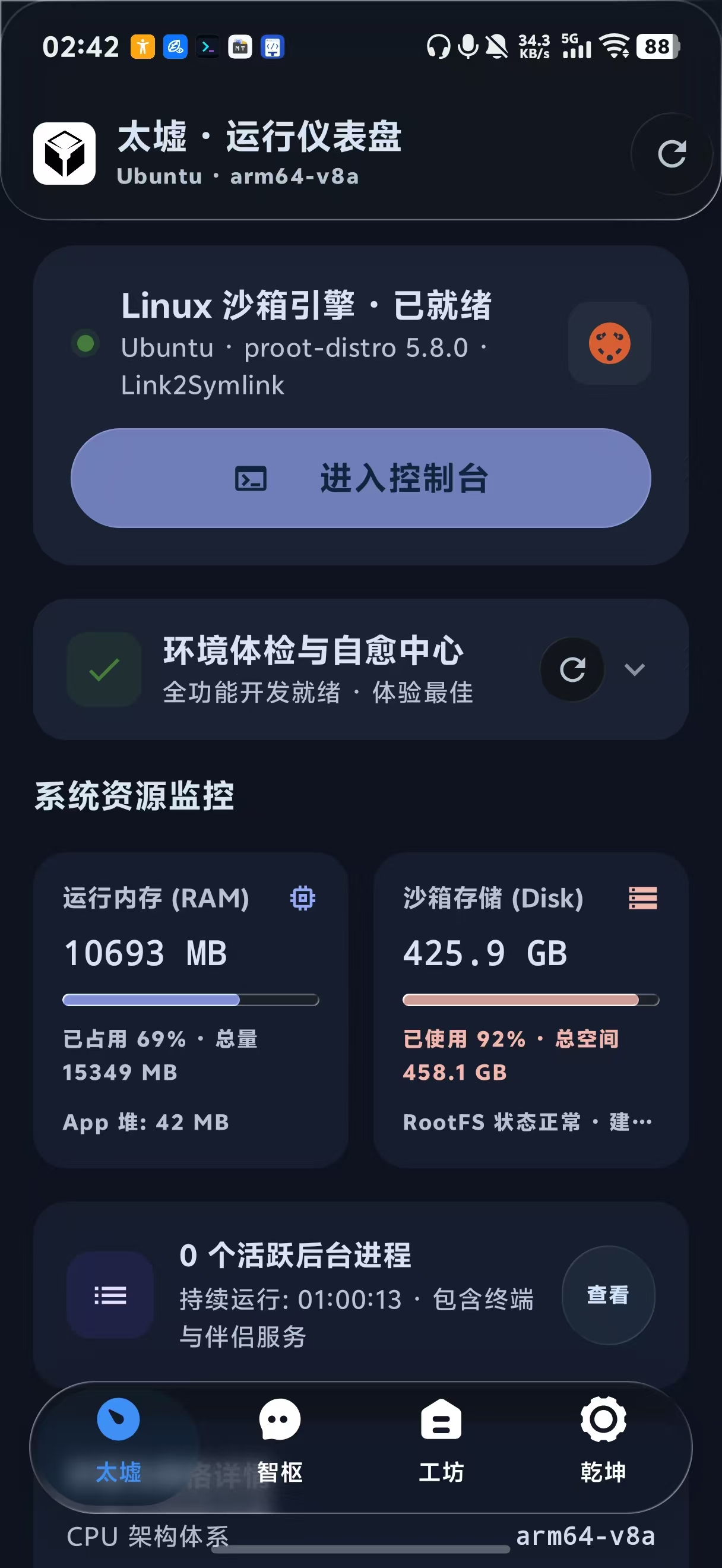 太墟澄明液态玻璃深色主题实机界面