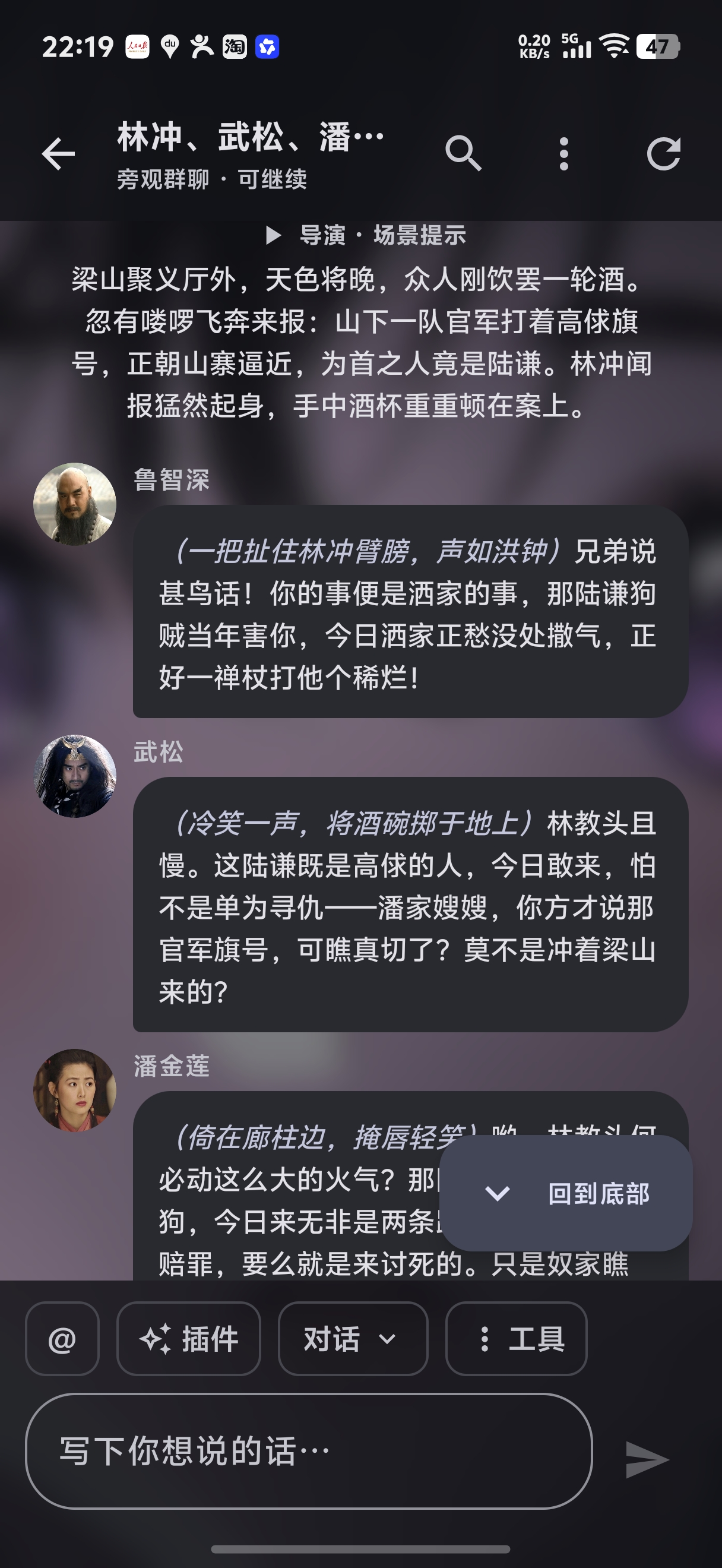 造梦手机端多角色群聊界面
